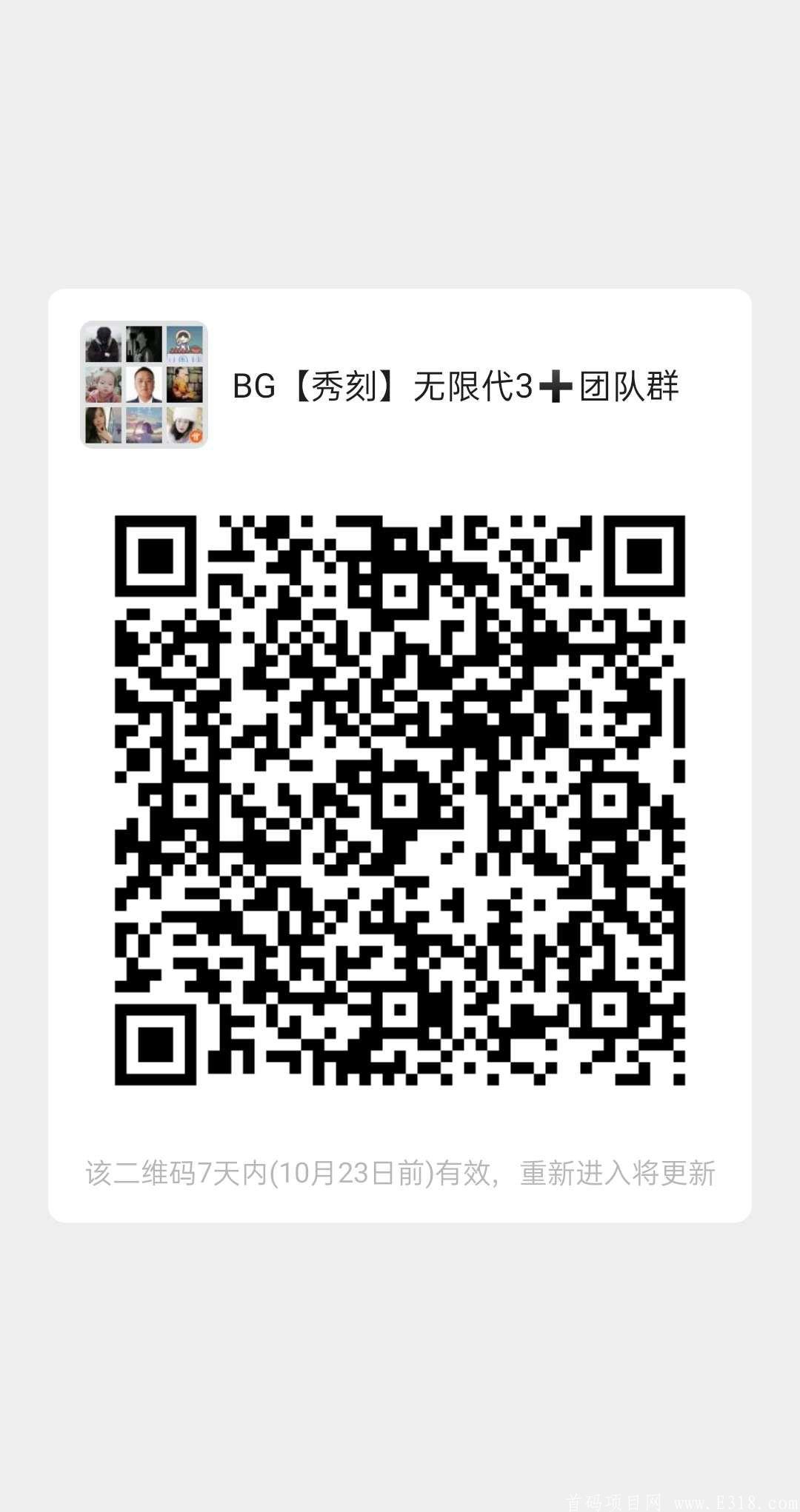 BG【秀刻】**3➕团队群