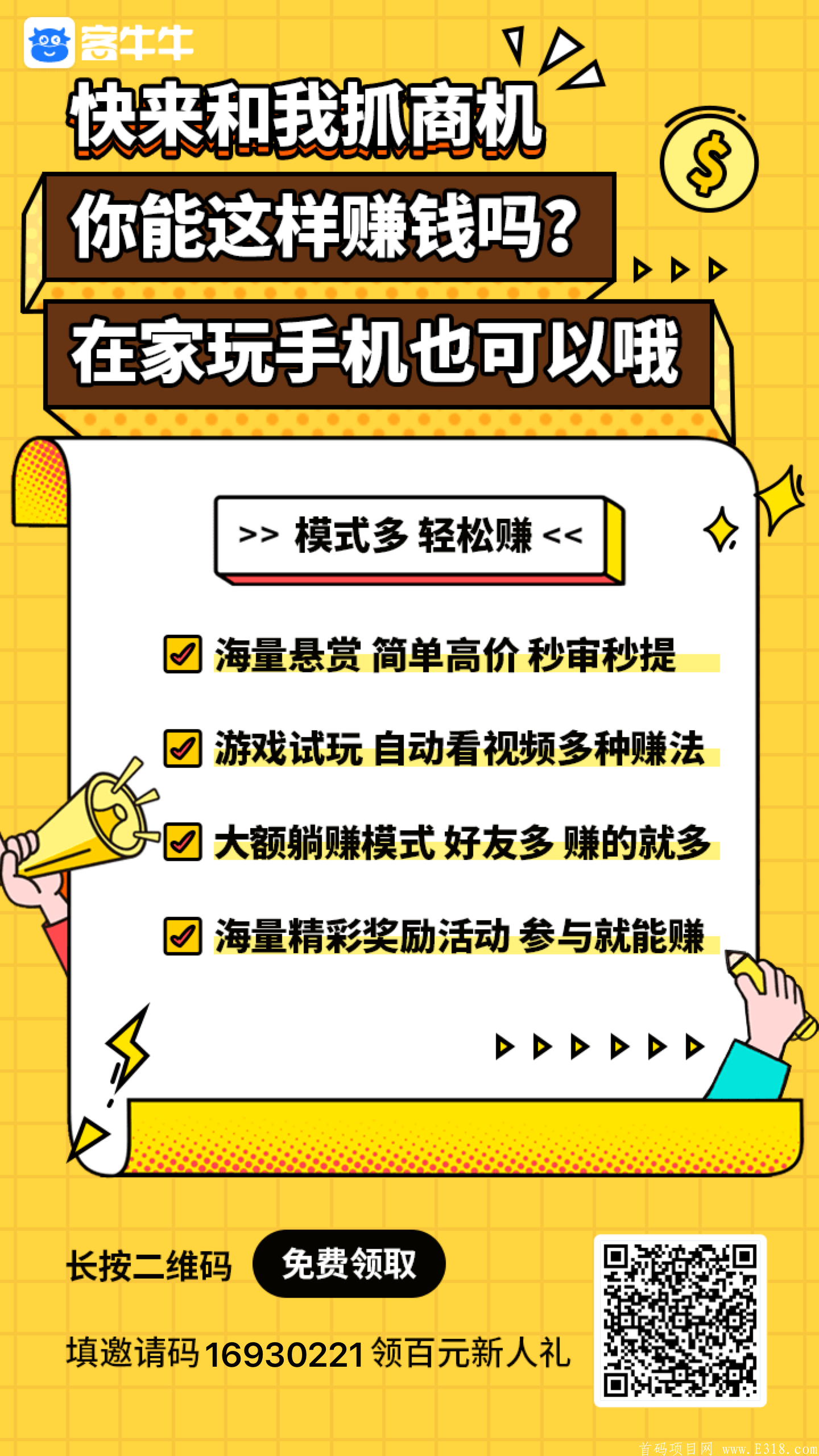 客牛牛，自动滑落，坐等收益