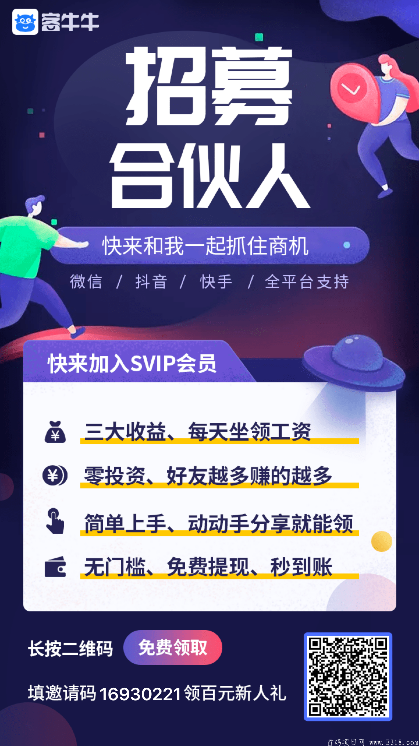 客牛牛，自动滑落，坐等收益