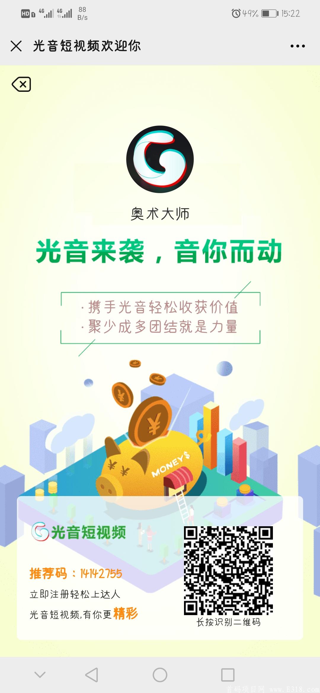 光音短视频，光辉岁月，音你而动