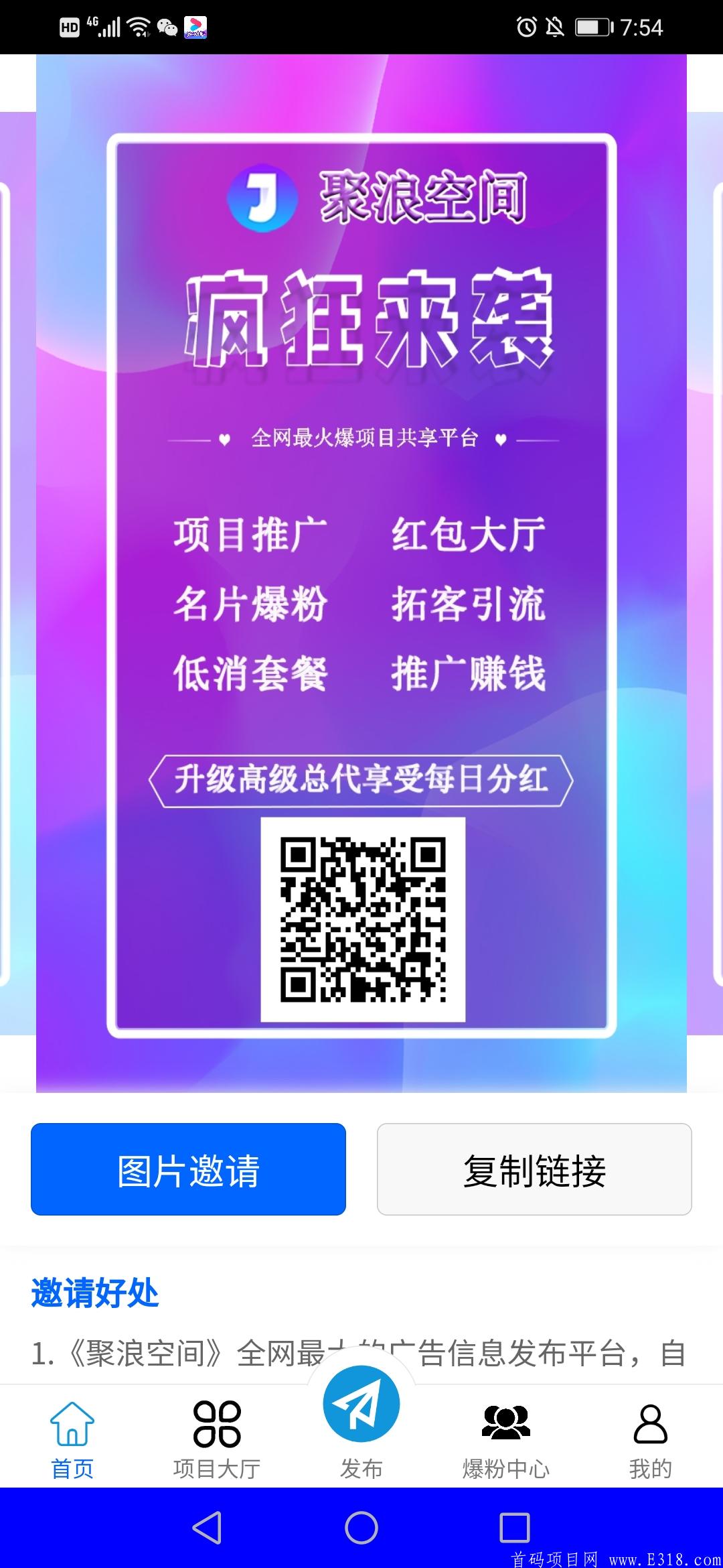 首码聚浪空间，火爆上线，速度推广锁粉