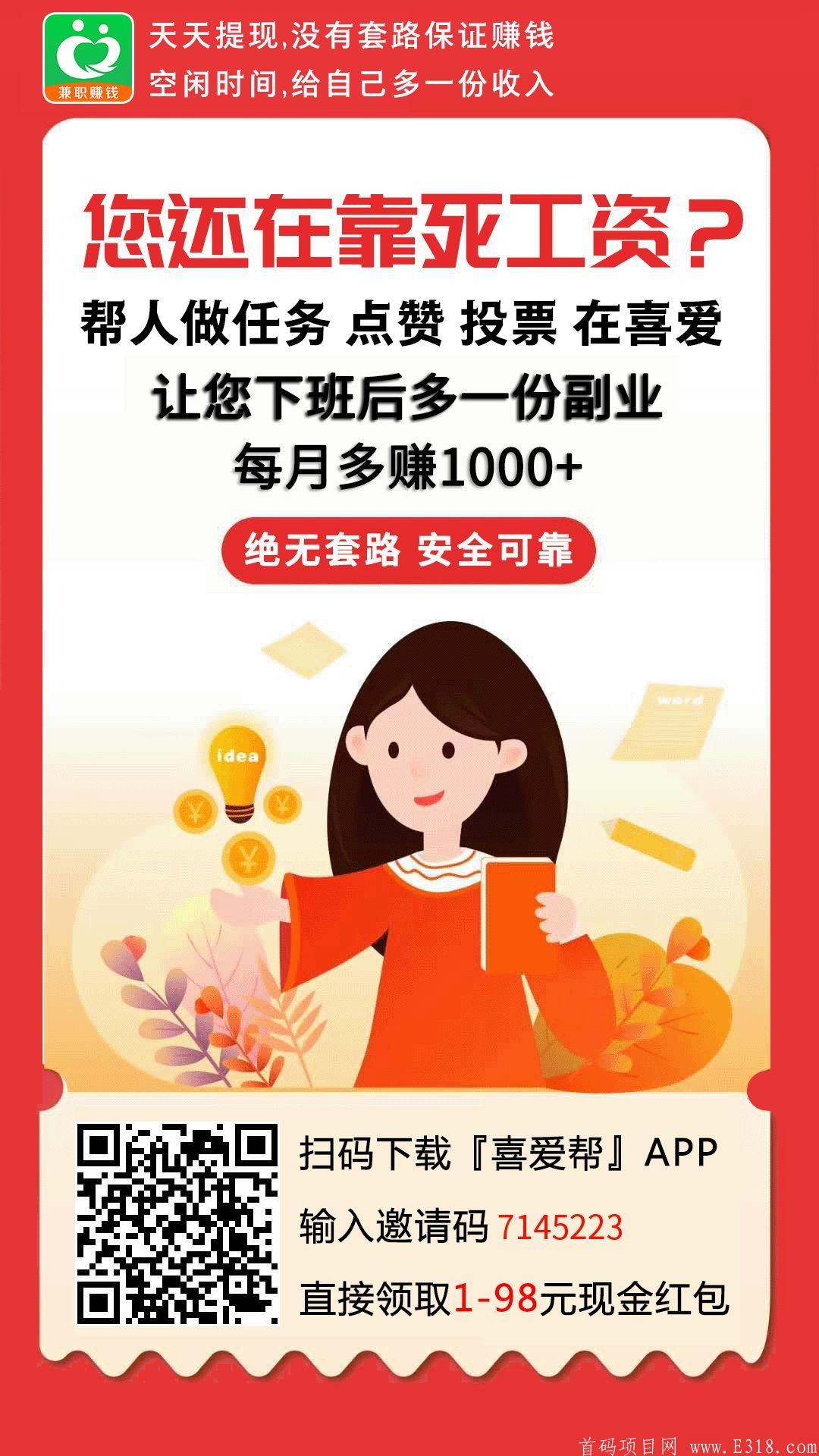 喜爱帮刚出悬赏平台。速来列变躺赚