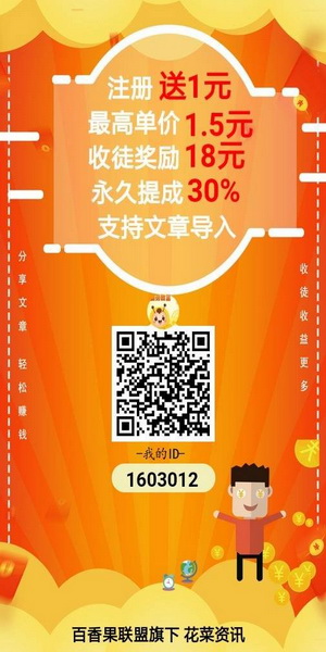 花菜资讯-转发文章赚钱APP下载