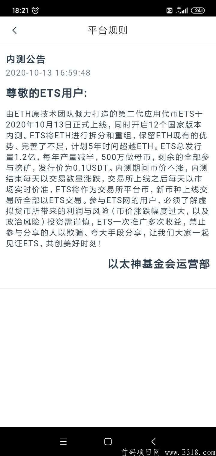 mmexport1602860150934.jpg 新发14新项目《ETS网》以太神,注册送400币kuang机,交易无限制,推广8八代收益,各种减产项目