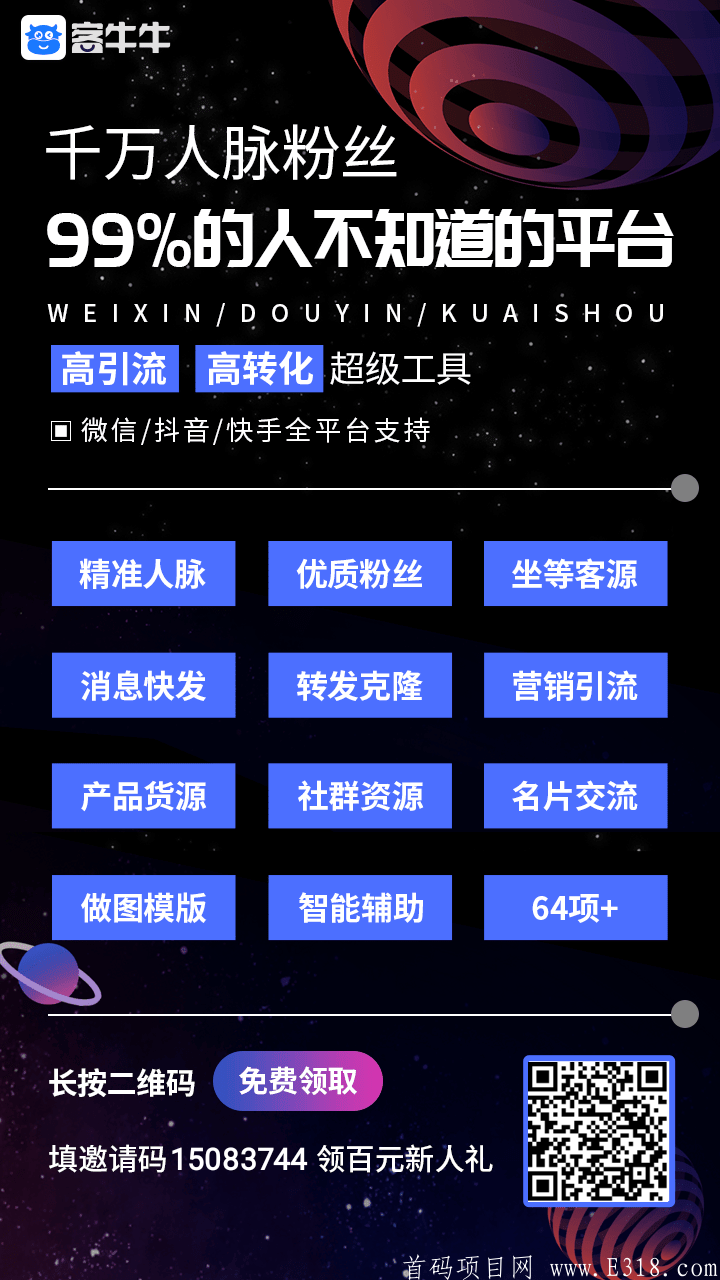 全网自动公排，各大应用商店可下载，零撸，推广，微商神器！