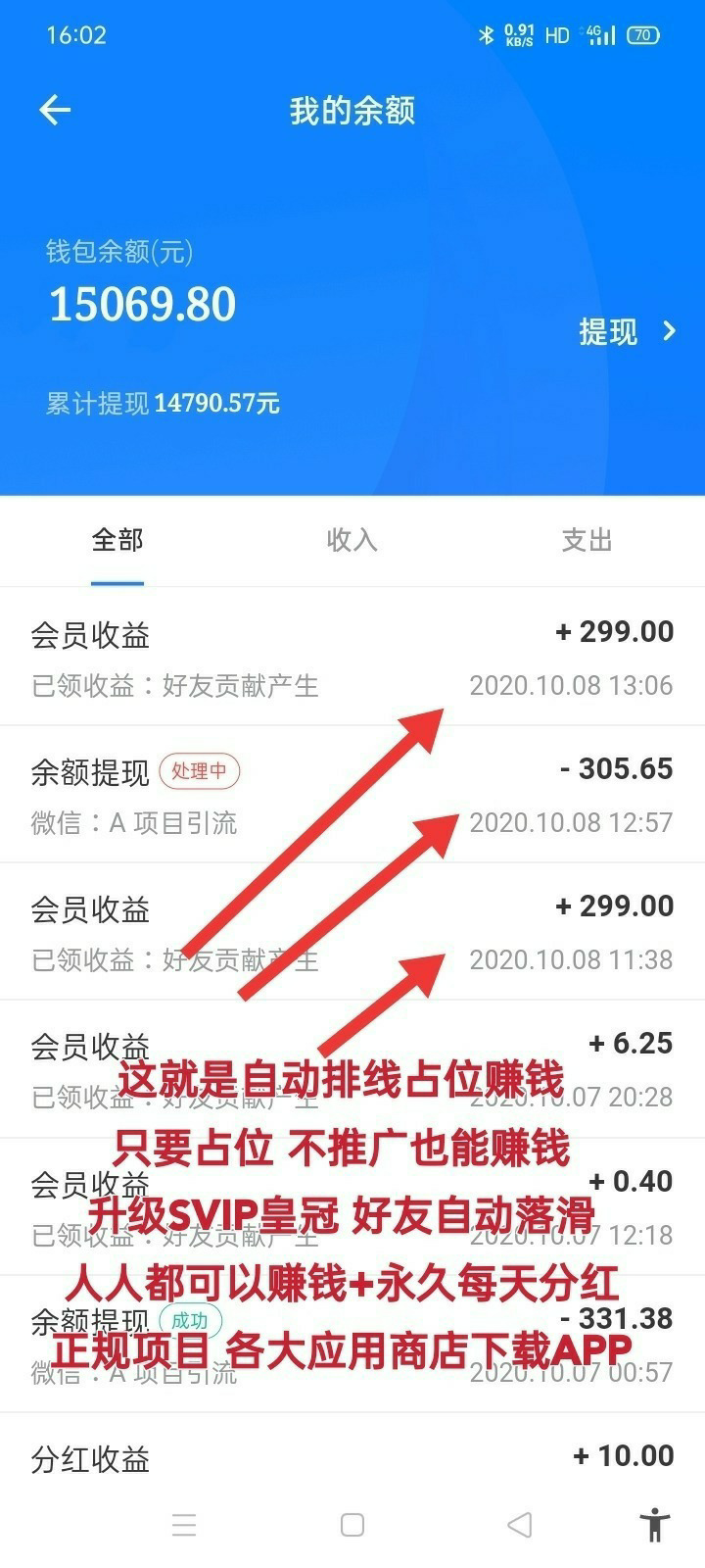 全网自动公排，各大应用商店可下载，零撸，推广，微商神器！