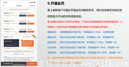 【掌上蜘蛛】0撸年入5000元，签到得话升会员日入5块