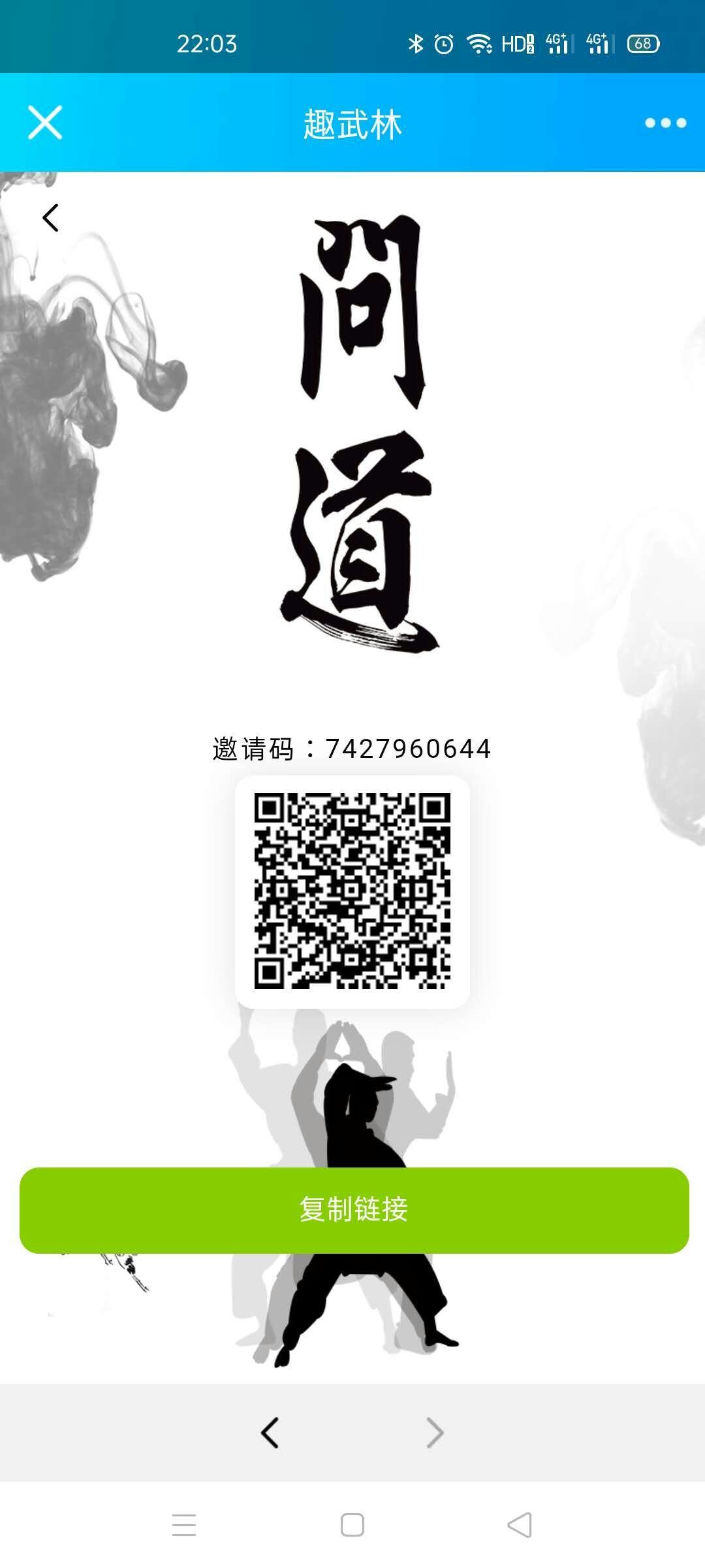 首码趣武林