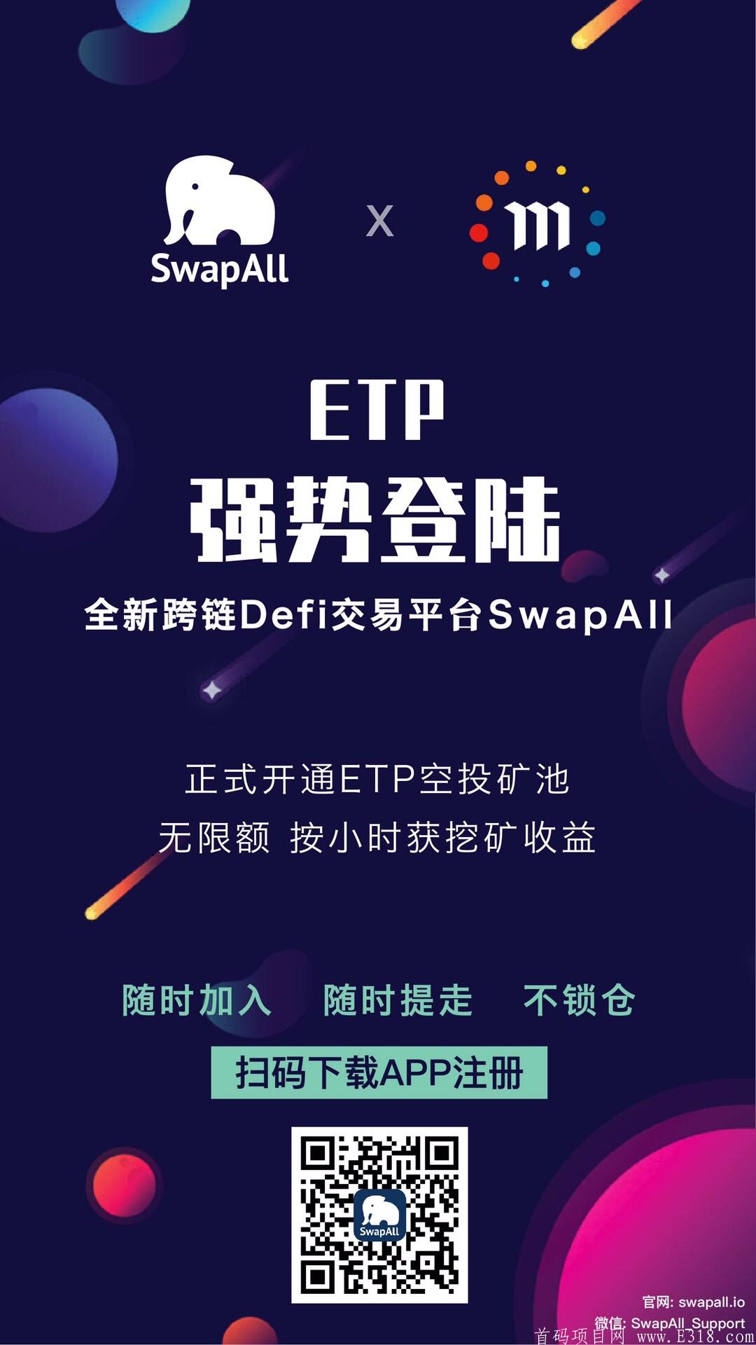 IMG_7808.JPG SwapAll质押挖kuang项目,招收团队长,100u-1000u奖励