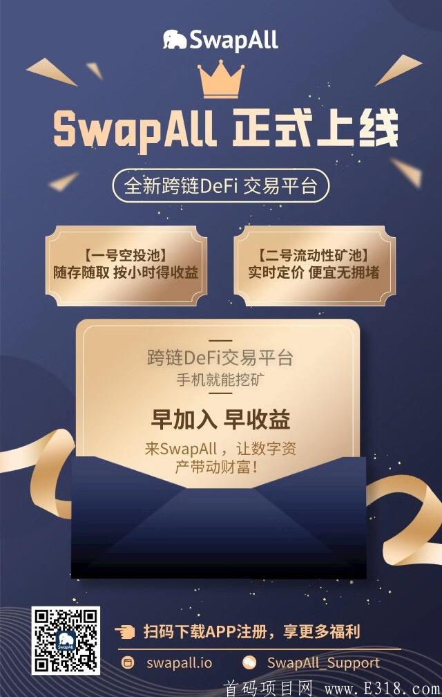 SwapAll质押挖kuang项目，招收团队长，100u-1000u奖励