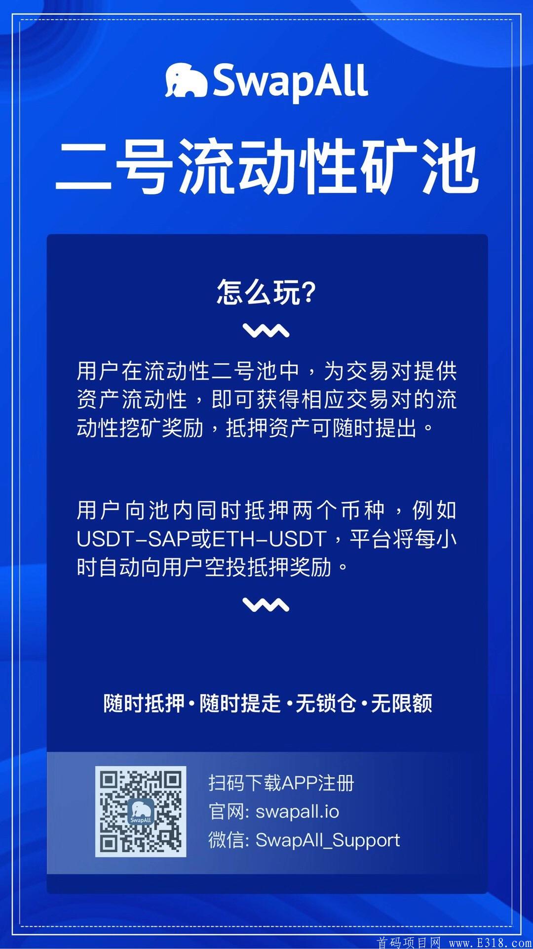 IMG_7810.JPG SwapAll质押挖kuang项目,招收团队长,100u-1000u奖励