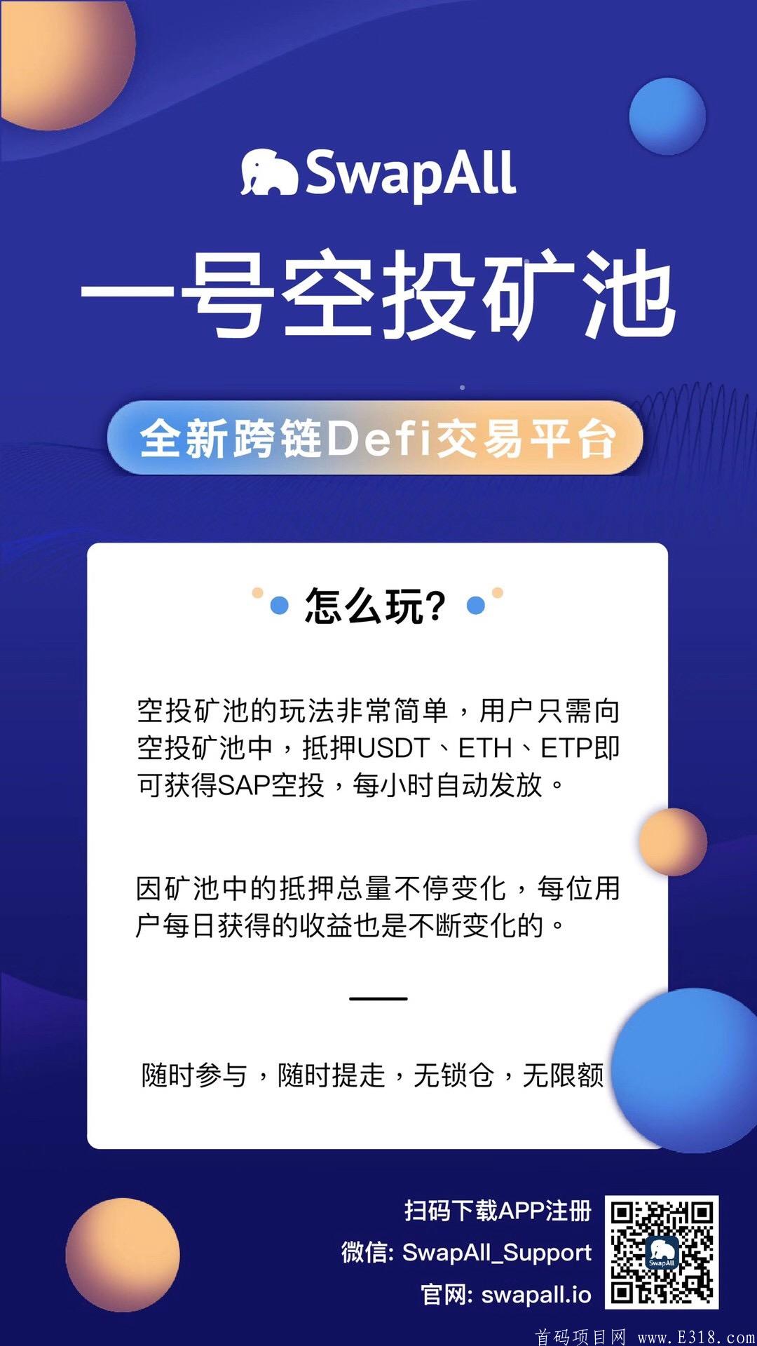 IMG_7809.JPG SwapAll质押挖kuang项目,招收团队长,100u-1000u奖励