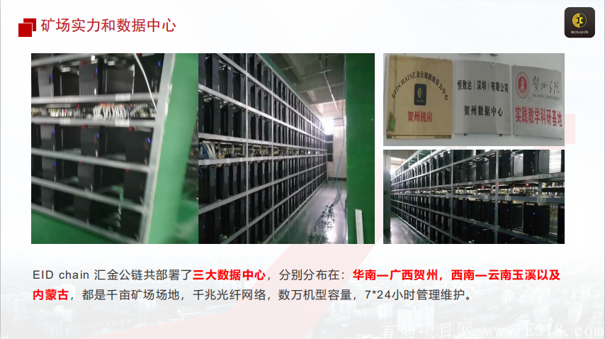 【EIDchain汇金公链】EIDK通证到底有多牛，首码目前政策还没出来，先推广后期更新