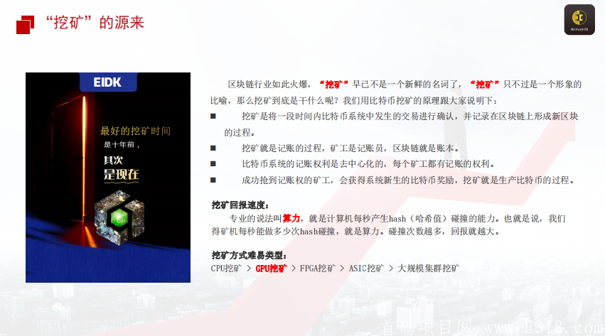 【EIDchain汇金公链】EIDK通证到底有多牛，首码目前政策还没出来，先推广后期更新