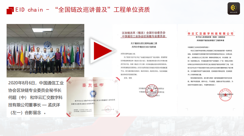【EIDchain汇金公链】EIDK通证到底有多牛，首码目前政策还没出来，先推广后期更新
