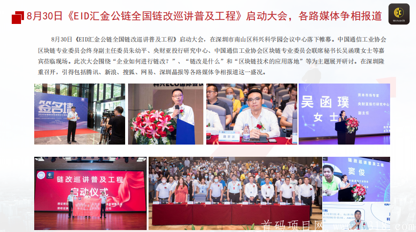 【EIDchain汇金公链】EIDK通证到底有多牛，首码目前政策还没出来，先推广后期更新