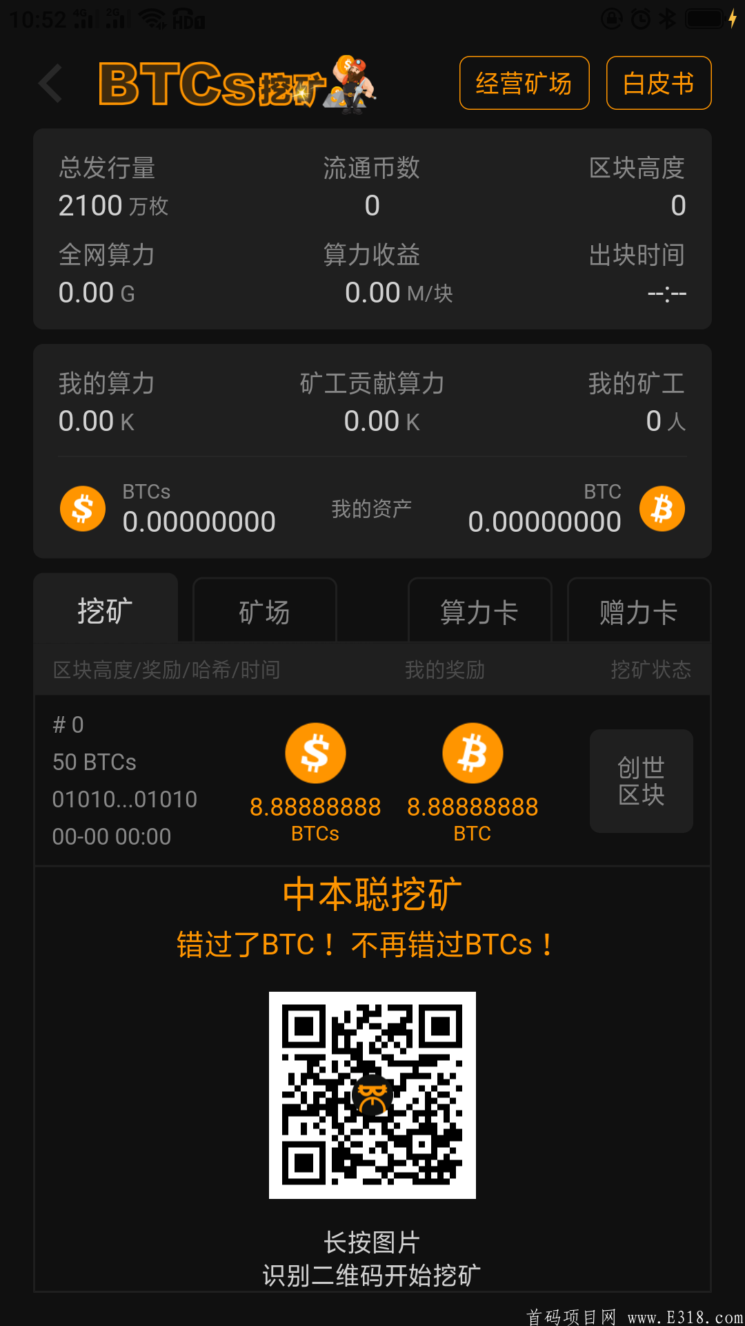 BTCs中本聪免费挖kuang首码