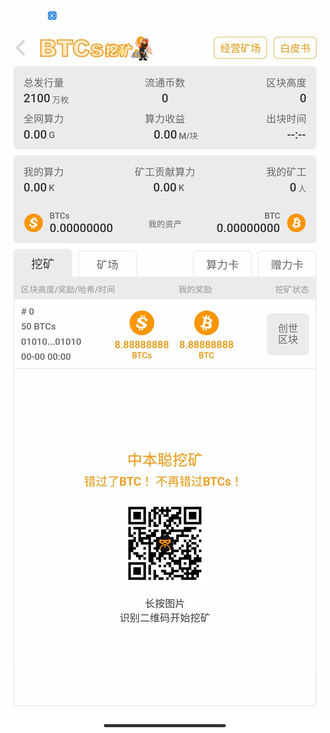 中本聪BTCs免费挖，全球累计一千万下载量。速度上车