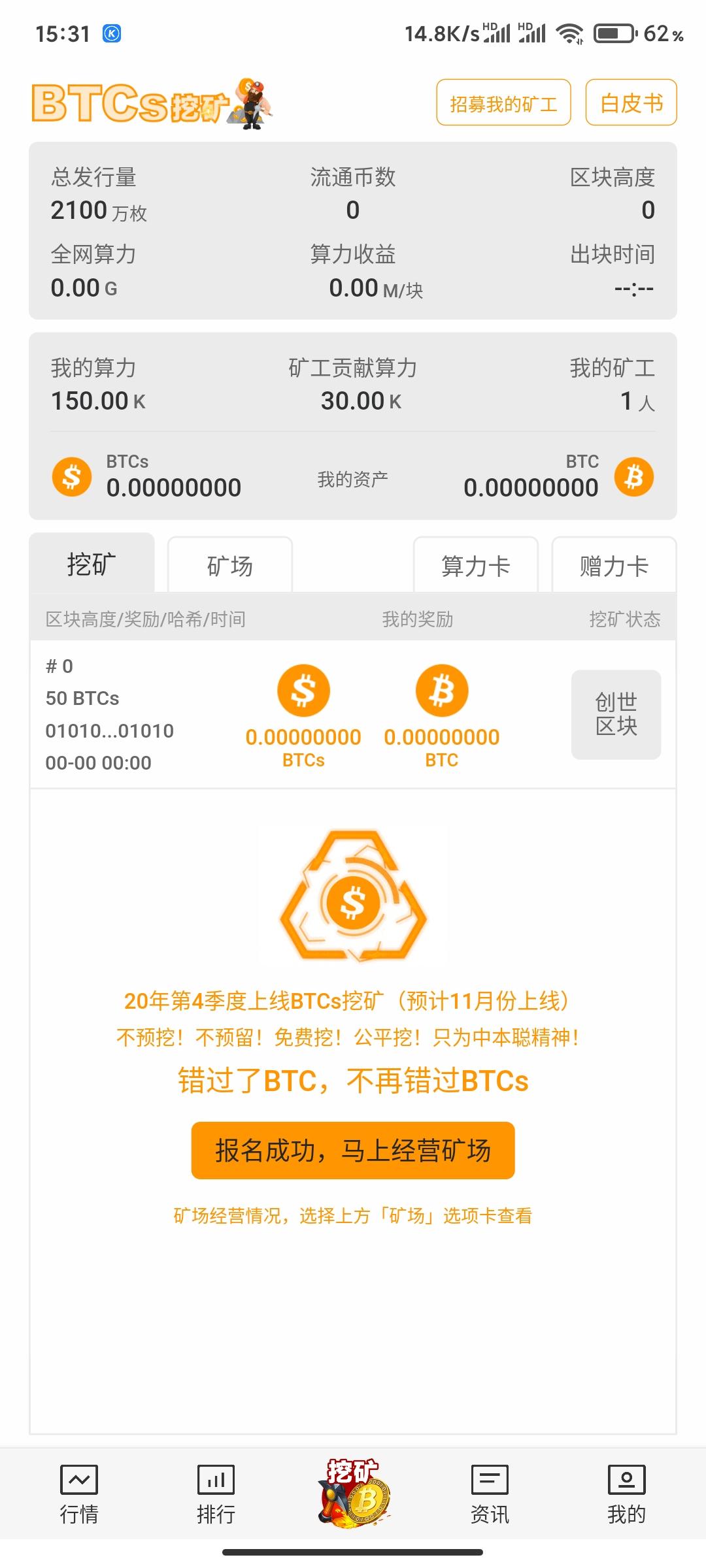 中本聪BTCs免费挖，全球累计一千万下载量。速度上车