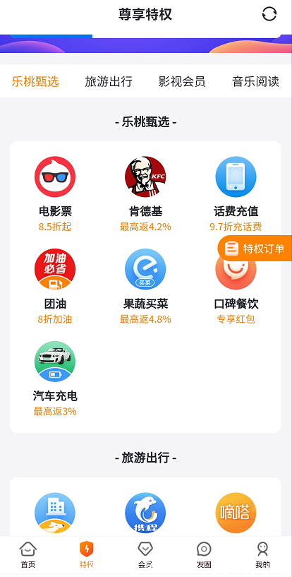 星乐桃，全网对接,聚合引流之王