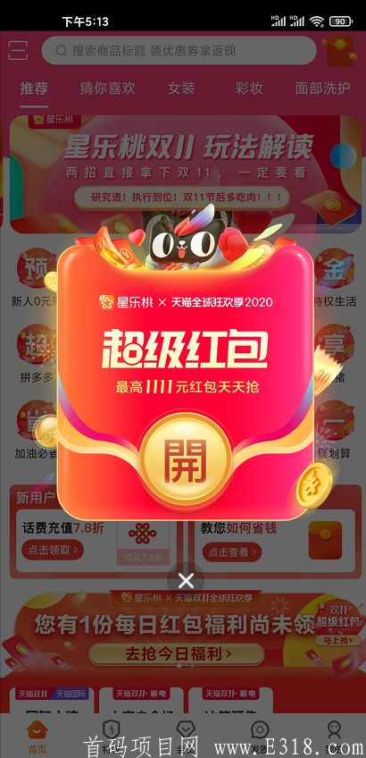 星乐桃，全网对接,聚合引流之王
