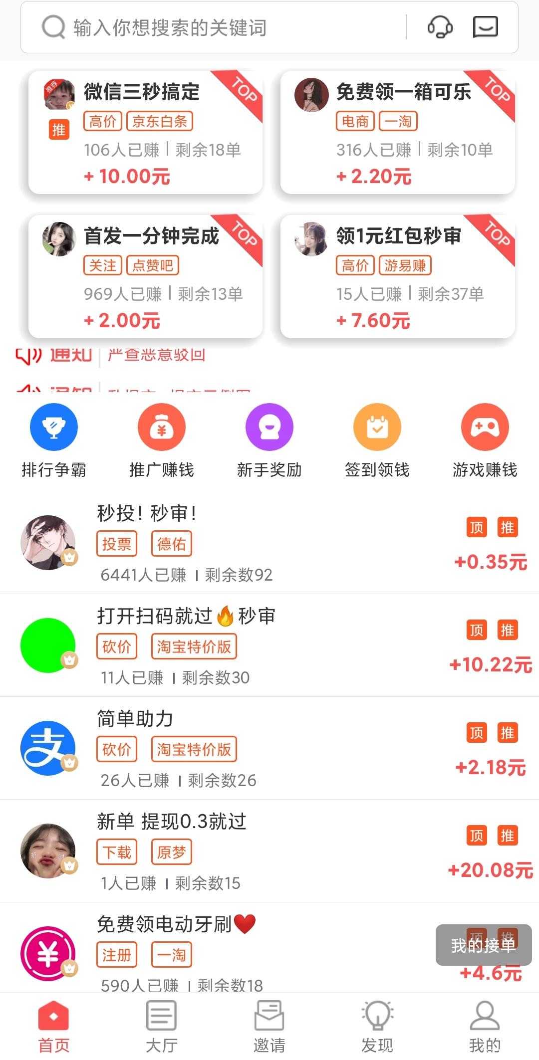 闲赚客赚钱APP，手机赚钱必备软件（推广项目+接单赚钱）