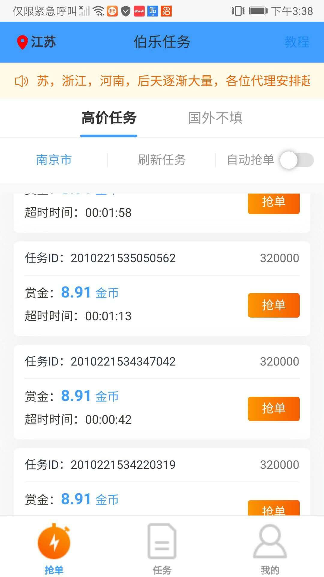 首码伯乐微信辅助注册，零成本，高扶持，月入过万！对接地推或团队长！