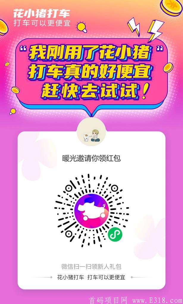 滴滴旗下打车软件，0撸3块，活动一直有效