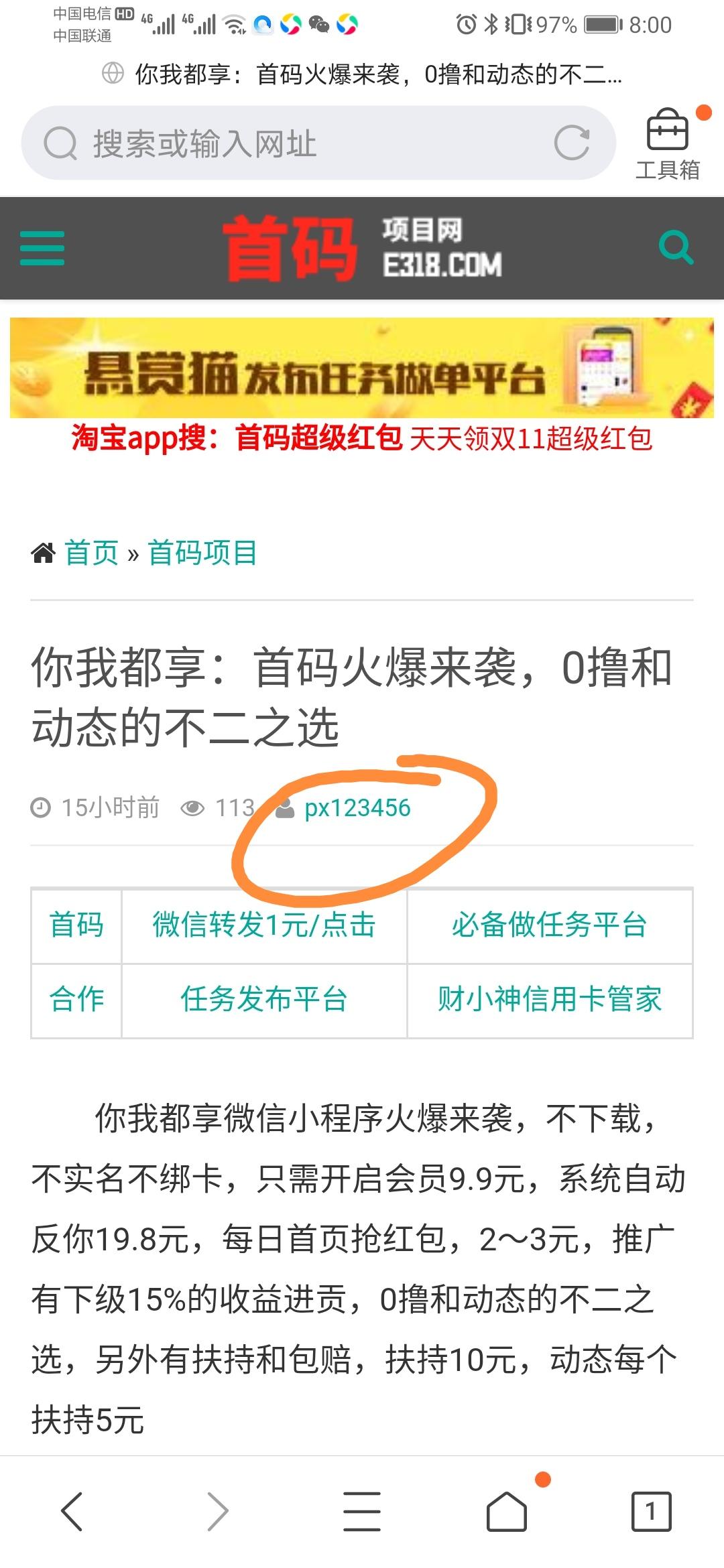 曝光一个骗子，就在本站楼下的文章，文章名【你我都享】