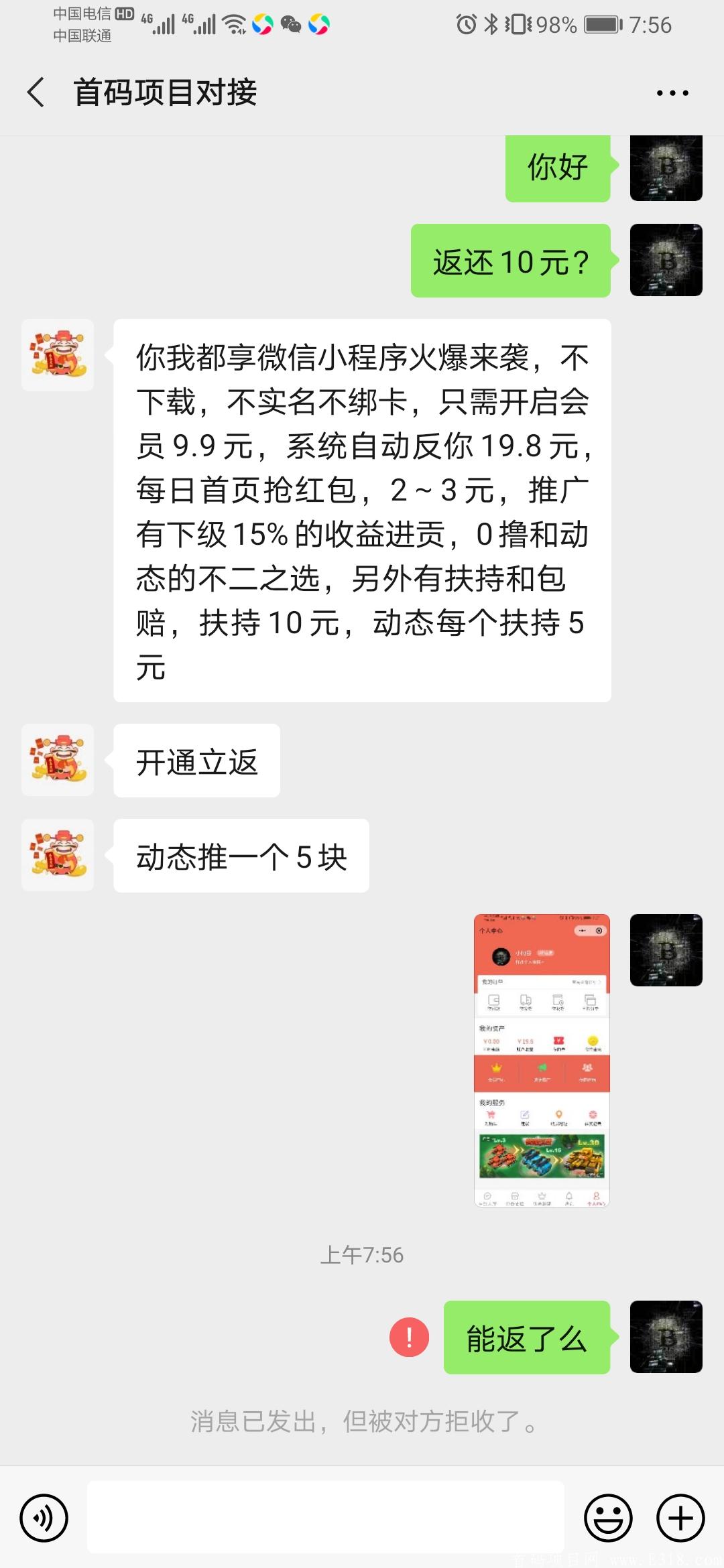曝光一个骗子，就在本站楼下的文章，文章名【你我都享】