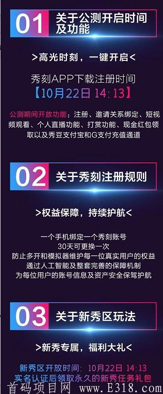 重视项目，秀刻showlike+，可以注册了！注册sm领取永久的新秀任务礼包,团队收益,**扶持3
