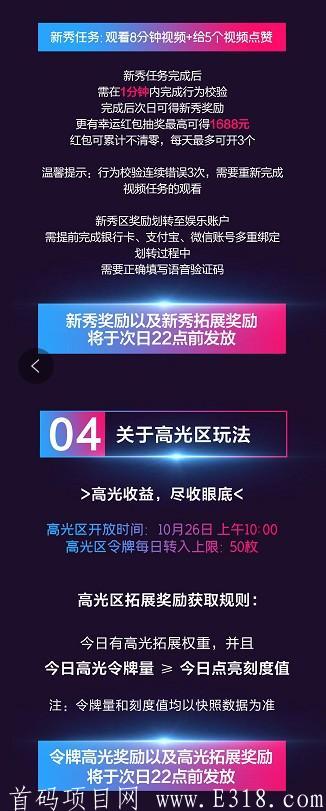 重视项目，秀刻showlike+，可以注册了！注册sm领取永久的新秀任务礼包,团队收益,**扶持3