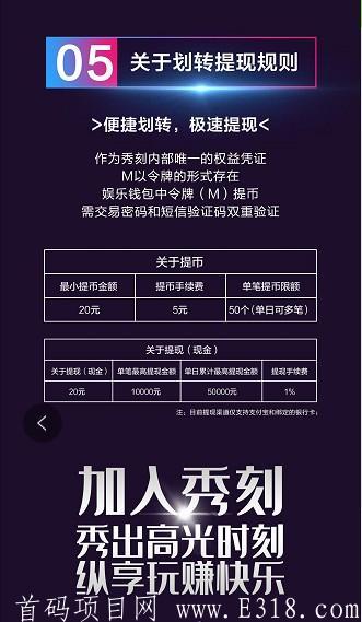 重视项目，秀刻showlike+，可以注册了！注册sm领取永久的新秀任务礼包,团队收益,**扶持3