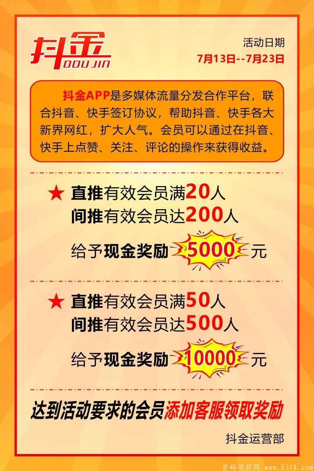 抖金:刚出首码邀请一个人3元，0撸每天4.5元，50元提现！