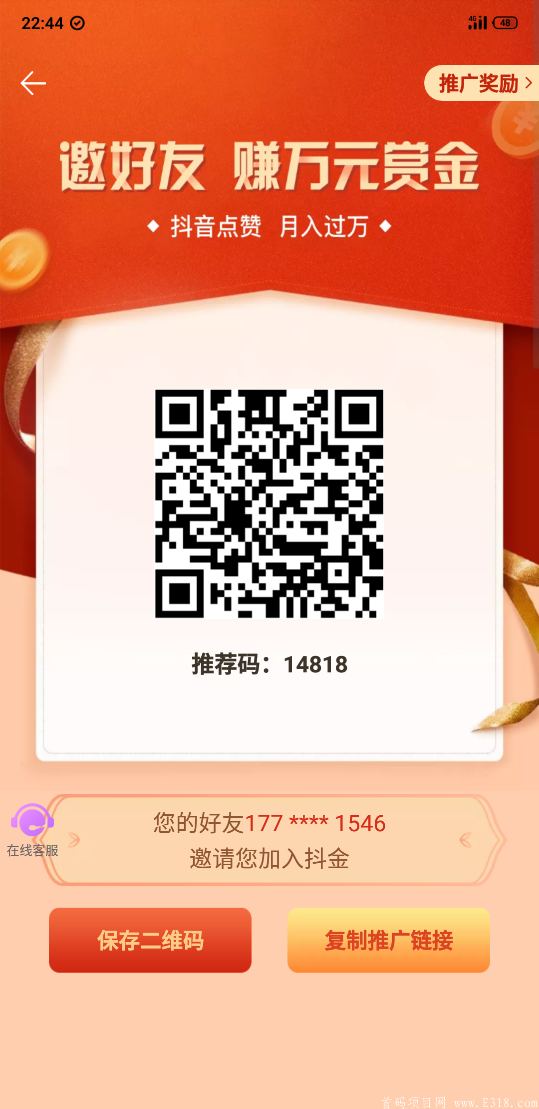 新项目！首码！抖金。每天4.5！拉人另外一个人3块！