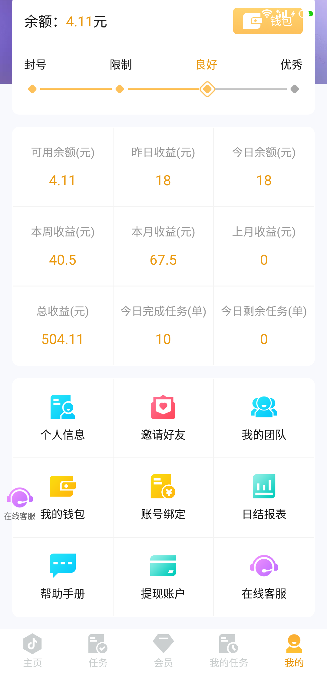 新项目！首码！抖金。每天4.5！拉人另外一个人3块！