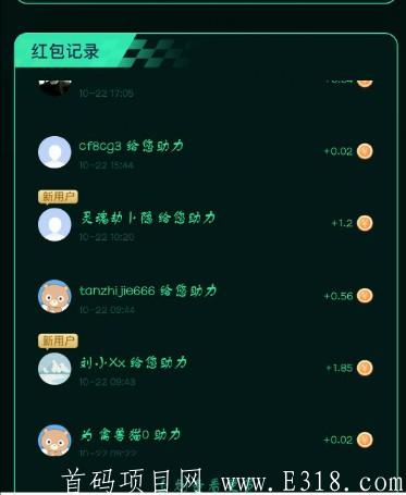 助力记录