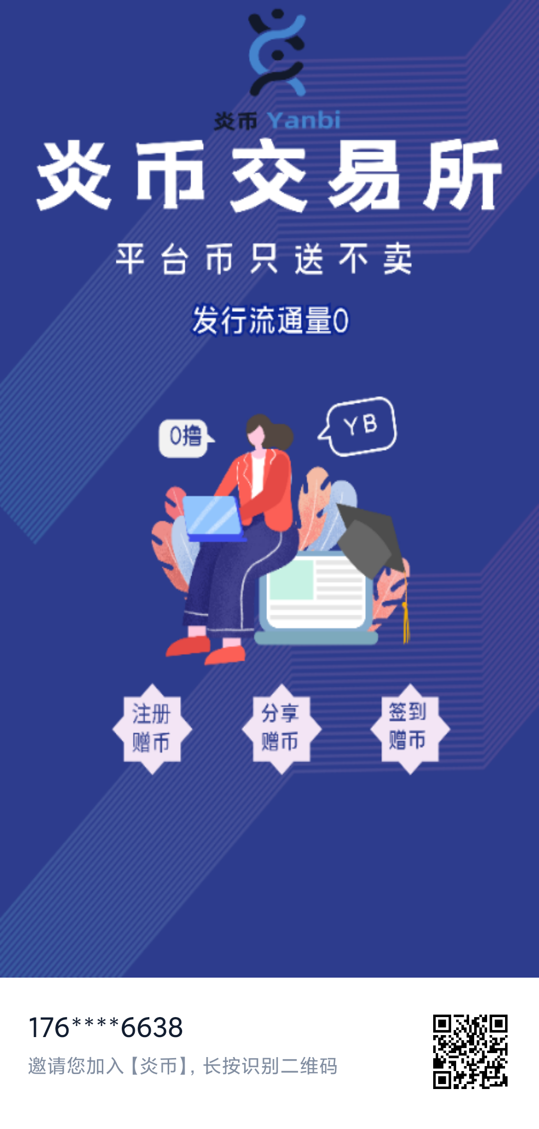 炎币零撸平台币，无限撸。两代团队收益，目前一币1.8元