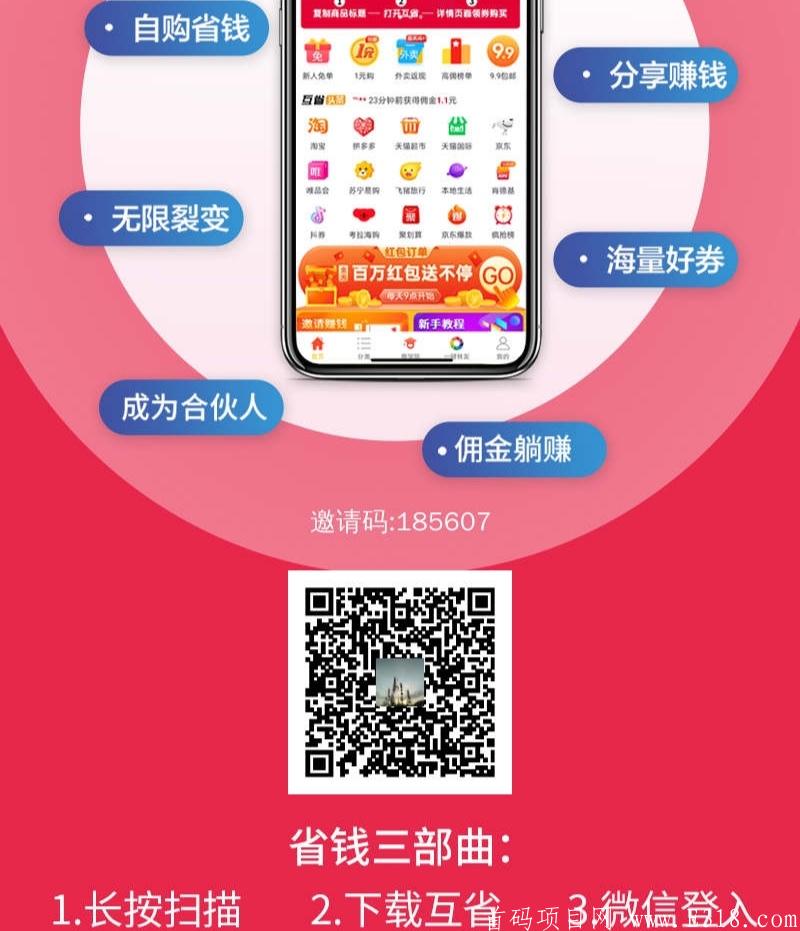 〔互省〕**电商**模式，邀请三人每天**20+，提现已到账!!!