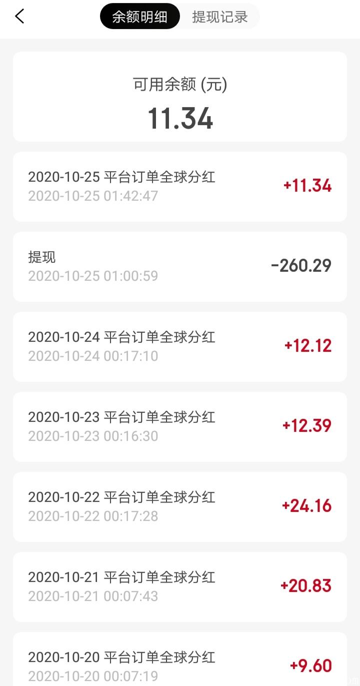 〔互省〕**电商**模式，邀请三人每天**20+，提现已到账!!!