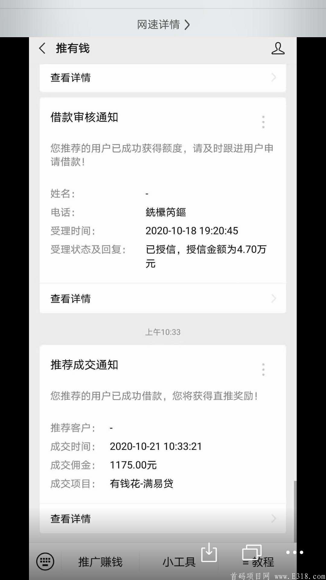 推有钱--零撸大毛，让你改变对互联网的看法