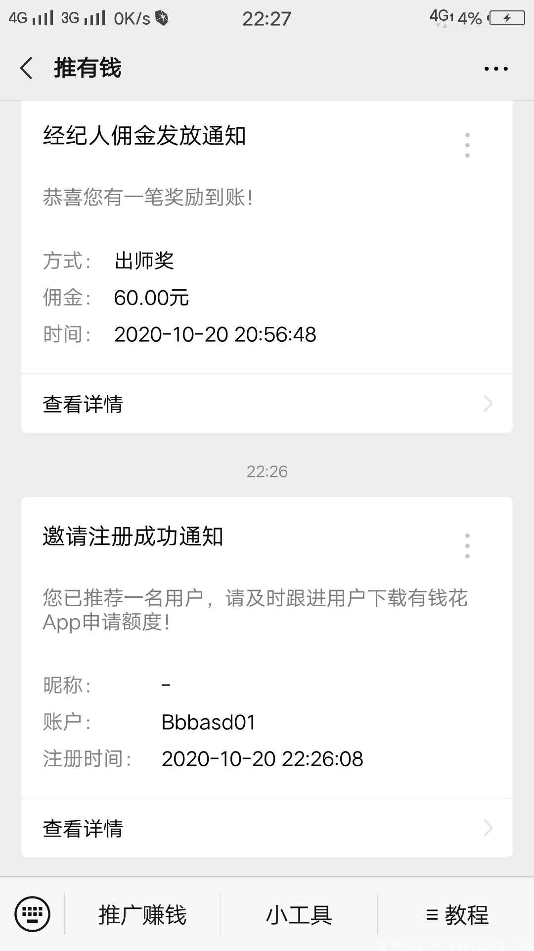 推有钱--零撸大毛，让你改变对互联网的看法