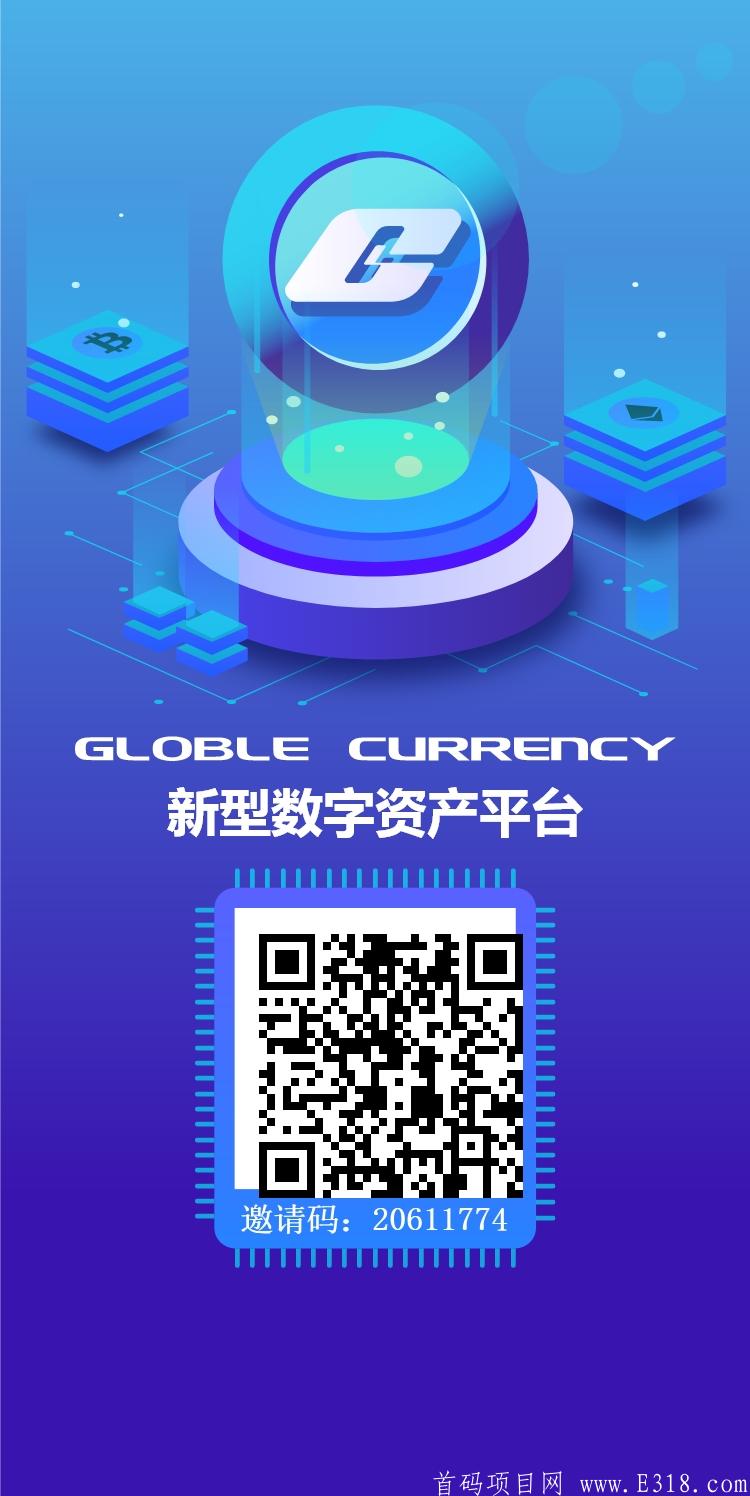 首码「GC国际」- 新型数字资产平台,注册sm送1号kuang机一台,6代算力加成,1币交易,5%超低手续费