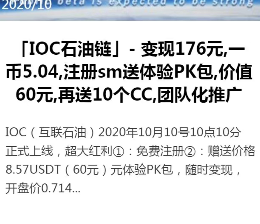 石油链IOC,已经开放交易
