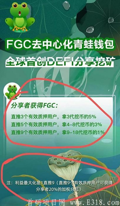 【FGC青蛙钱包】DeFi流动性挖kuang正式开启,质押挖kuang，7天挖0.2个多FGC，一个FGC500多美刀，面向全球进行推广