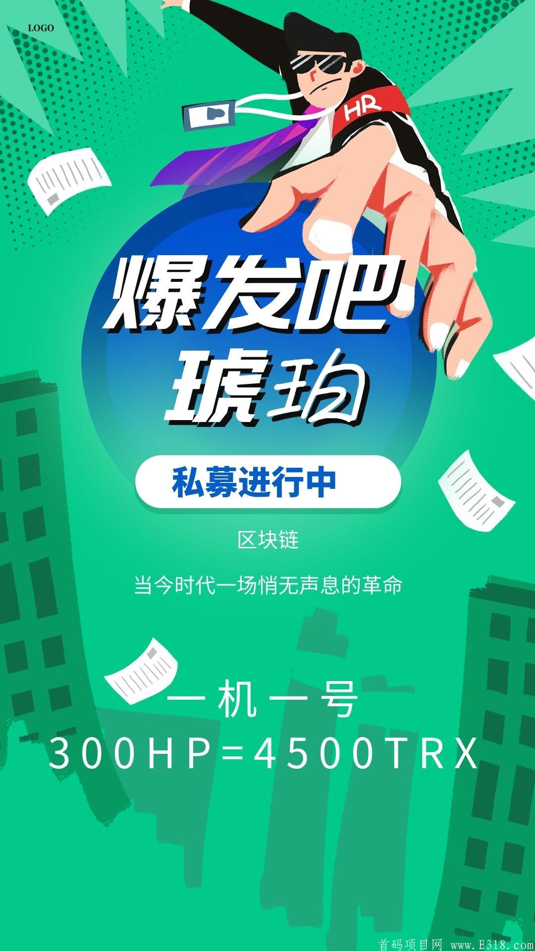 琥珀首码千倍币，对接团队长，有能力的来！！