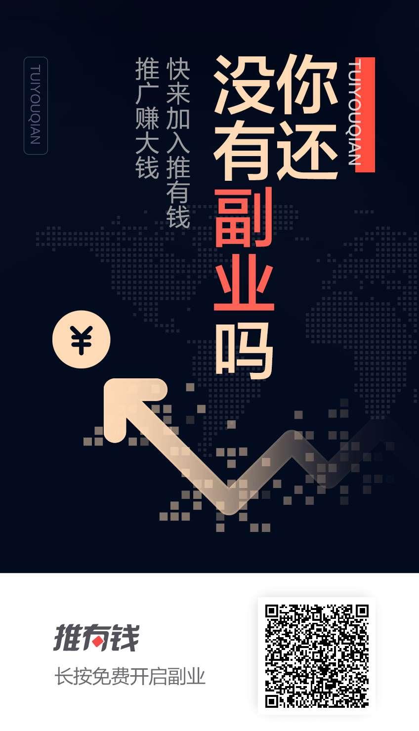 推有钱刷爆朋友圈~百度旗下免费贷款推广平台！