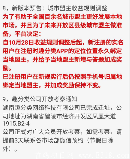 趣分类大力扶持中——2020全网最稳项目