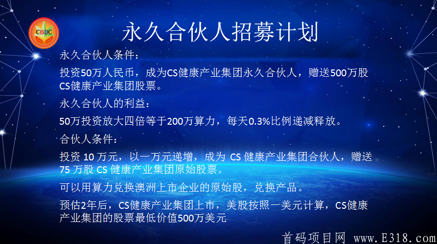时代系CBDC汗妈链CS健康产业集团
