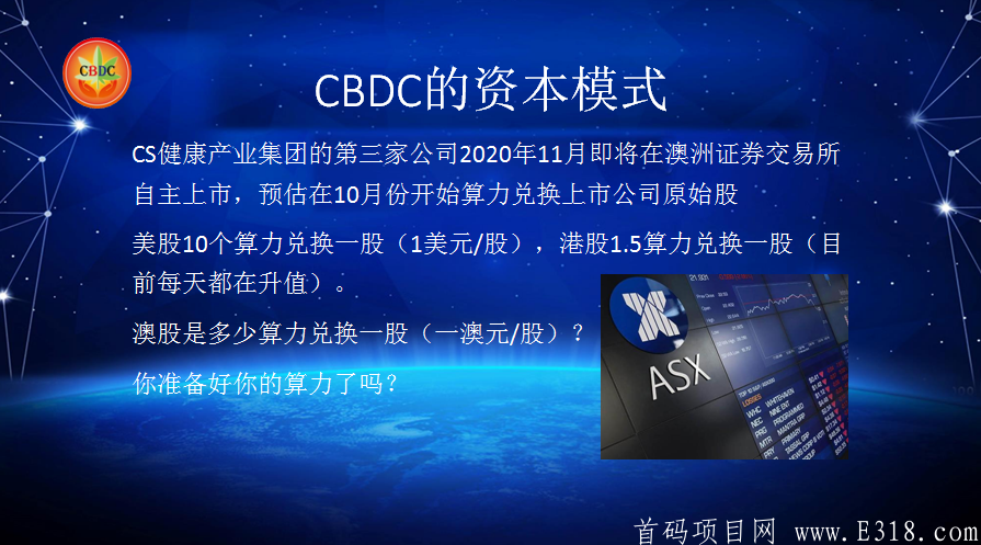 时代系CBDC汗妈链CS健康产业集团